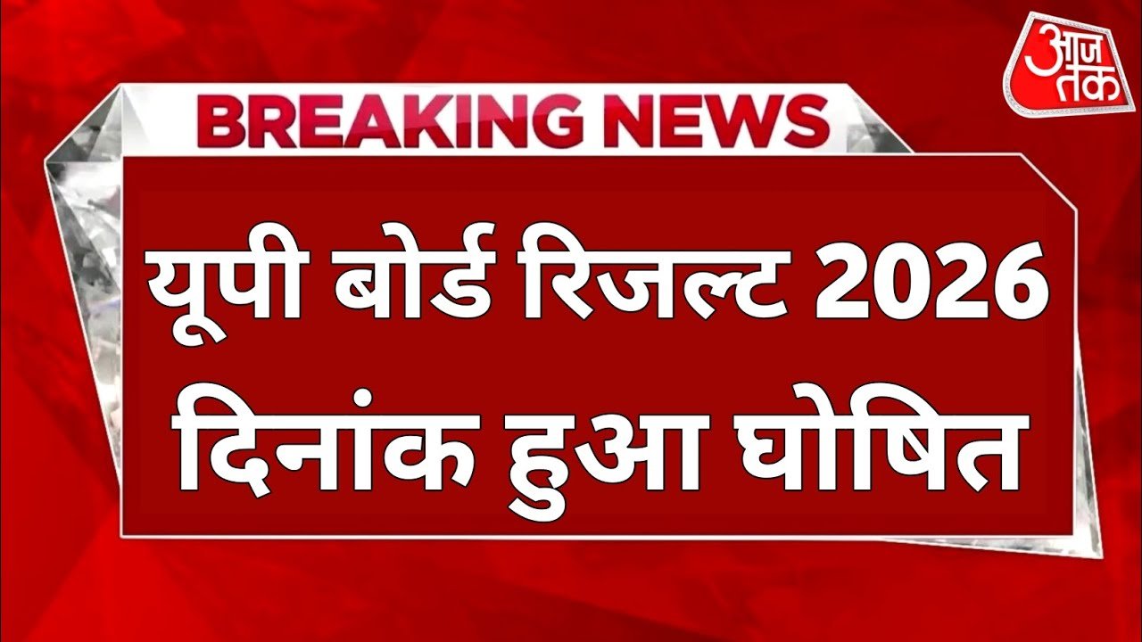 UP Board Result 2026